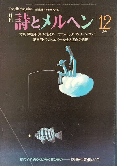 詩とメルヘン 101~150号 - new&used vintage books 新刊・古書