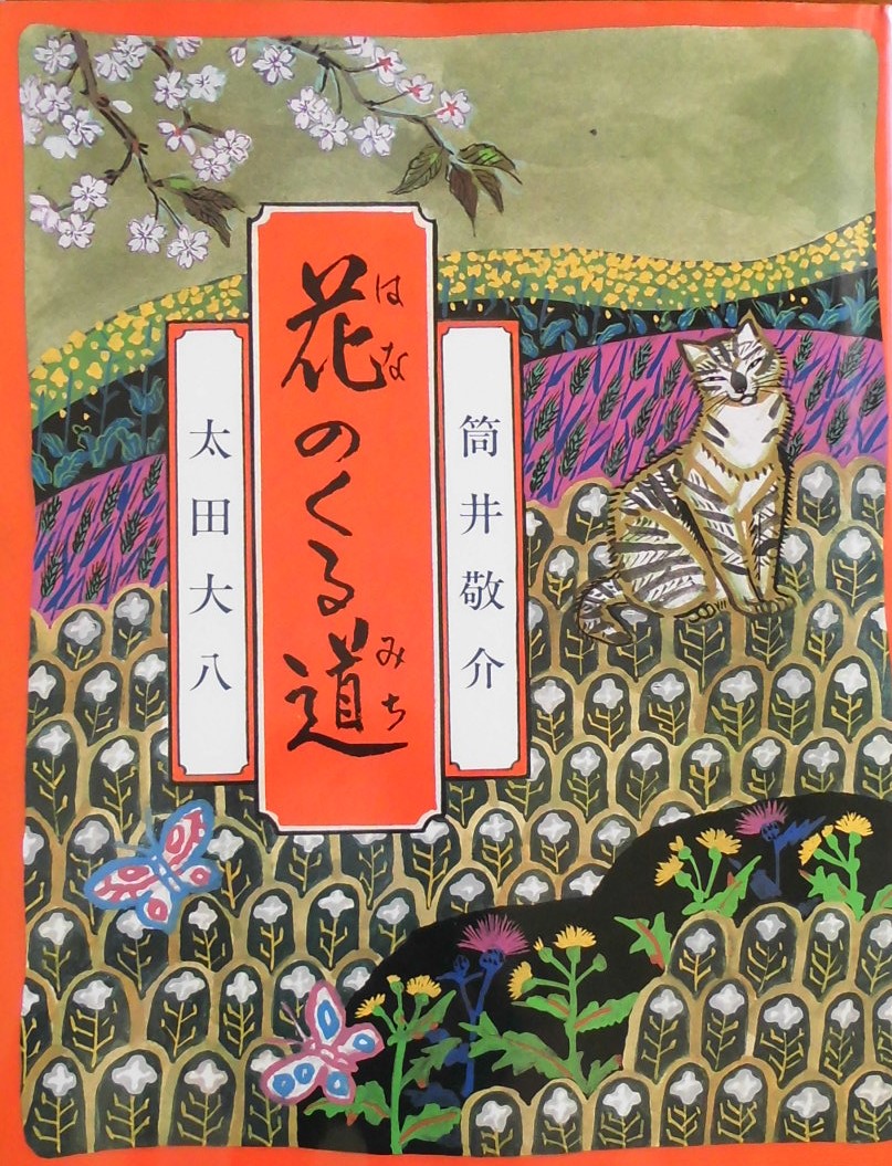 Amazon.co.jp: 太田大八作品集 : 太田 大八, 祈りの丘絵本美術館: 本