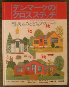 山梨幹子著 婦人画報社刊 スウェーデン織 技法と作品 マリンセ