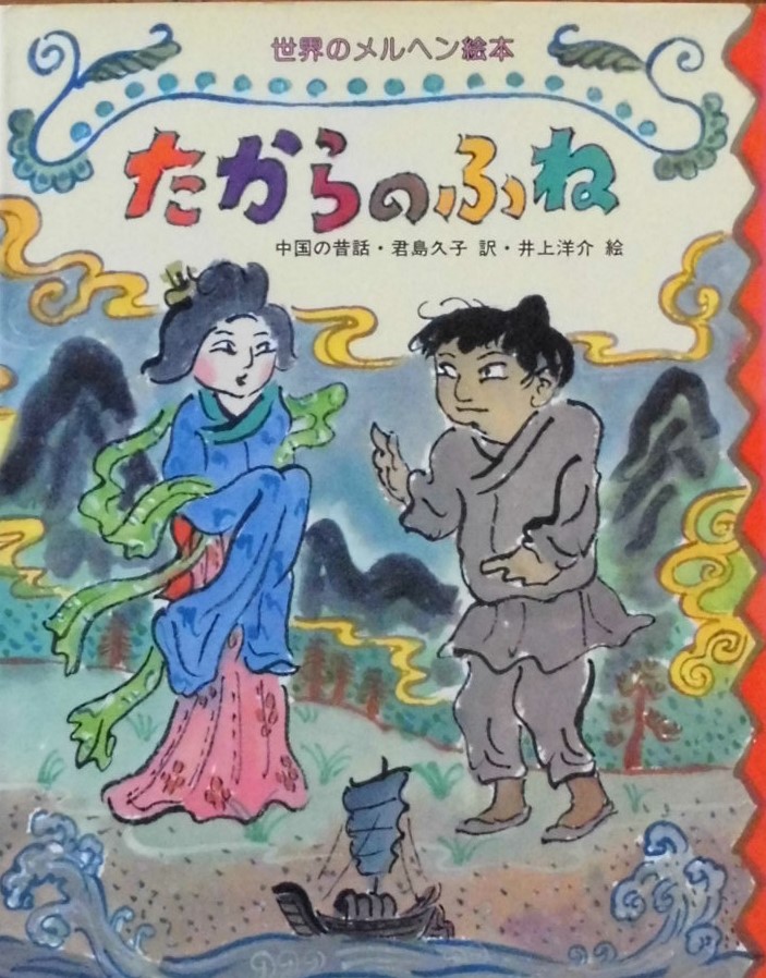 世界のメルヘン絵本 小学館 - new&used vintage books 新刊