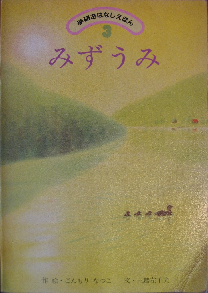 学研おはなしえほん - new&used vintage books 新刊・古書 販売