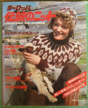 北欧・アランの編み物 - new&used vintage books 新刊・古書