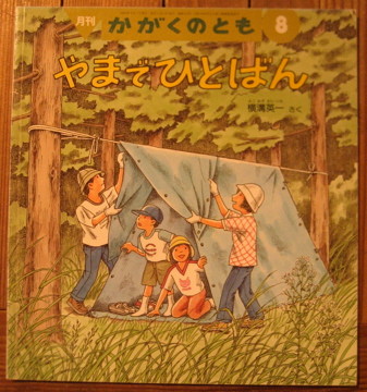 かがくのとも401～450号 - new&used vintage books 新刊・古書