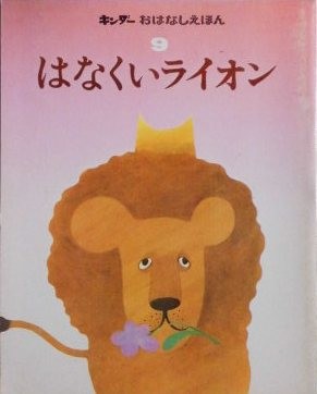 おはなしえほん キンダーメルヘン フレーベル館 - new&used おはなしえほん キンダーメルヘン フレーベル館 - new&used