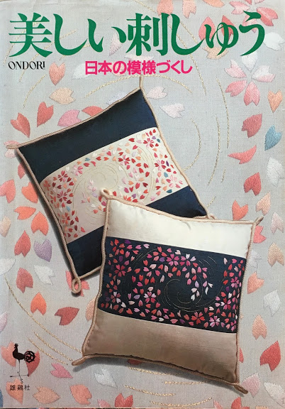 日本の刺繍 - new&used vintage books 新刊・古書 販売・買取 日本の刺繍 - new&used vintage books 新刊・古書 販売・買取