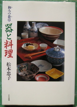 食器・フードスタイリングの本 - new&used vintage books 新刊