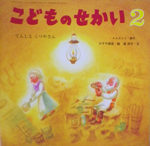 こどものせかい 至光社 - new&used vintage books 新刊・古書
