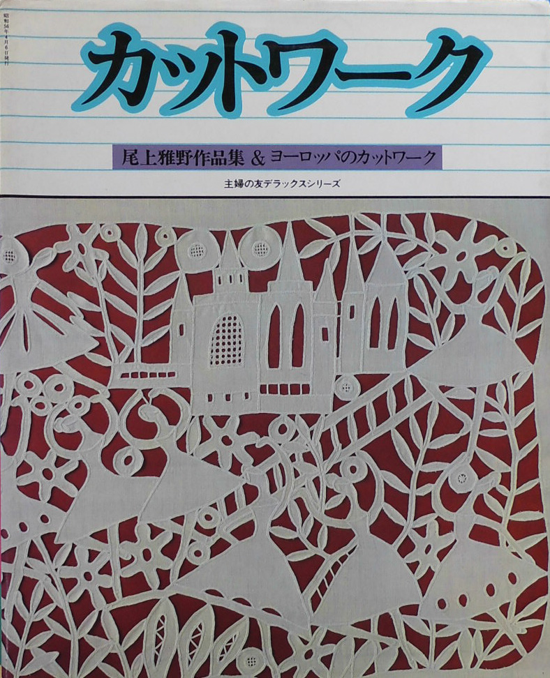 尾上雅野 - new&used vintage books 新刊・古書 販売・買取