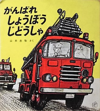 山本忠敬 - new&used vintage books 新刊・古書 販売・買取 山本忠敬 - new&used vintage books 新刊・古書 販売・買取