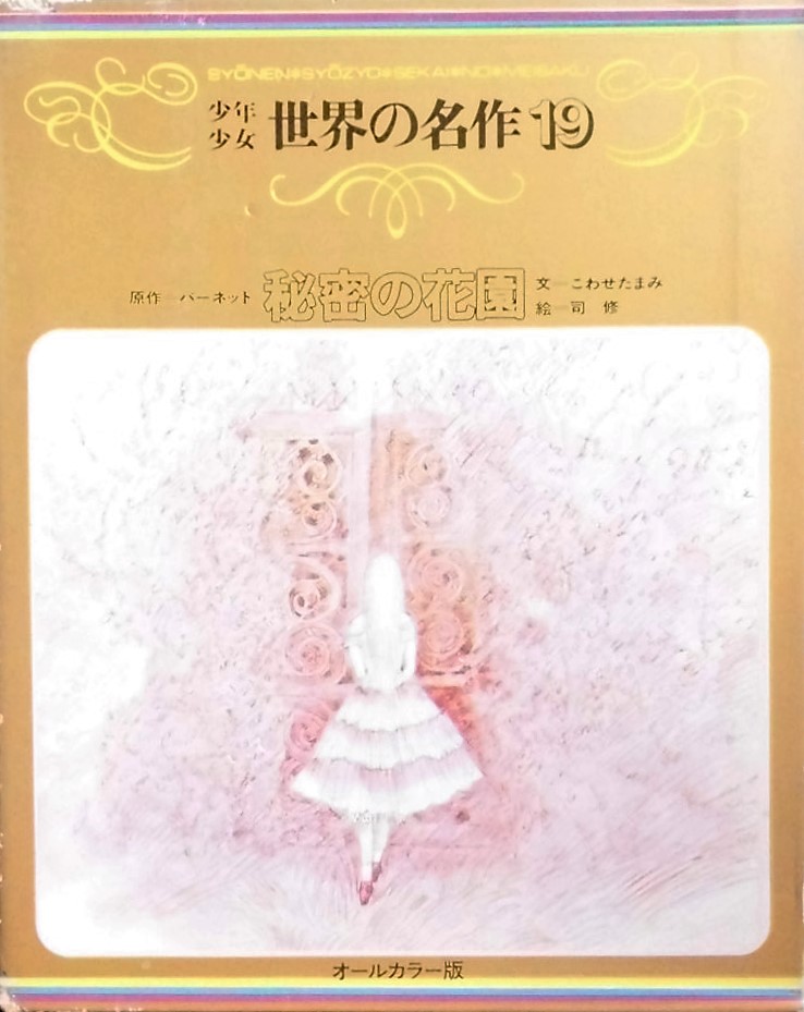 児童文学 全集・シリーズ - new&used vintage books 新刊・古書 児童文学 全集・シリーズ - new&used vintage books 新刊・古書