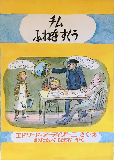 エドワード・アーディゾーニ - new&used vintage books 新刊 エドワード・アーディゾーニ - new&used vintage books 新刊