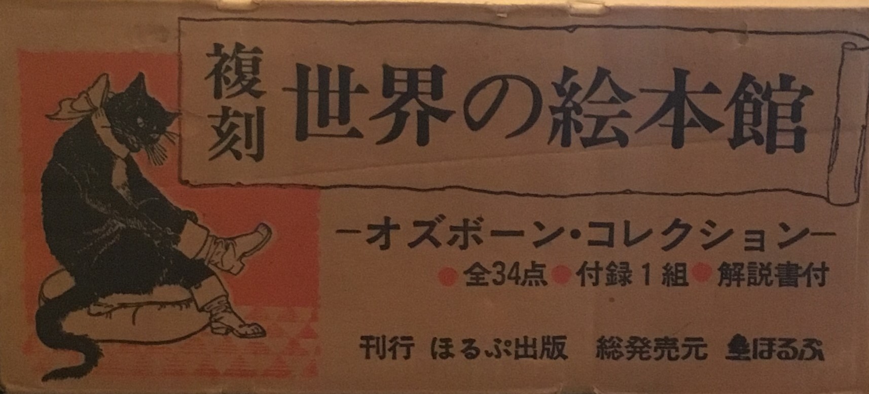 復刻オズボーン・コレクション - new&used vintage books 新刊 復刻オズボーン・コレクション - new&used vintage books 新刊