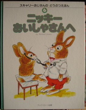 リチャード・スキャリー - new&used vintage books 新刊・古書