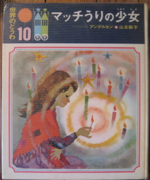 いわさきちひろ - new&used vintage books 新刊・古書 販売・買取 いわさきちひろ - new&used vintage books 新刊・古書 販売・買取