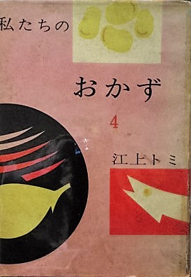 古書古本 dessin：お料理しましょう 4冊セット（王馬煕純／飯田