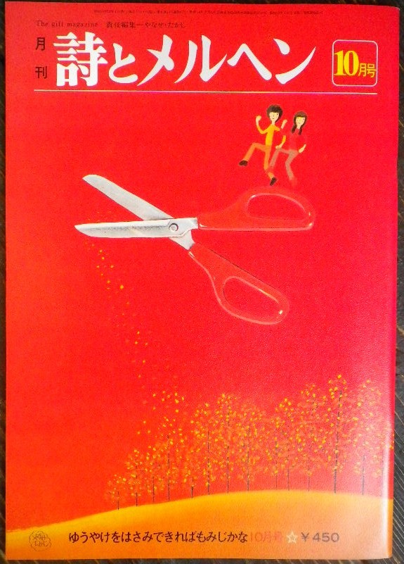メーカー - 51~100号 詩とメルヘン new&used 新刊・古書 books vintage 詩