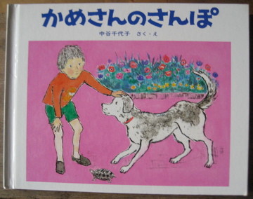 中谷千代子 - new&used vintage books 新刊・古書 販売・買取 中谷千代子 - new&used vintage books 新刊・古書 販売・買取