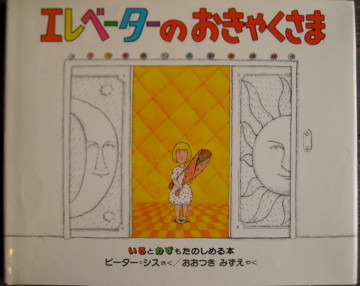 ピーター・シス - new&used vintage books 新刊・古書 販売・買取
