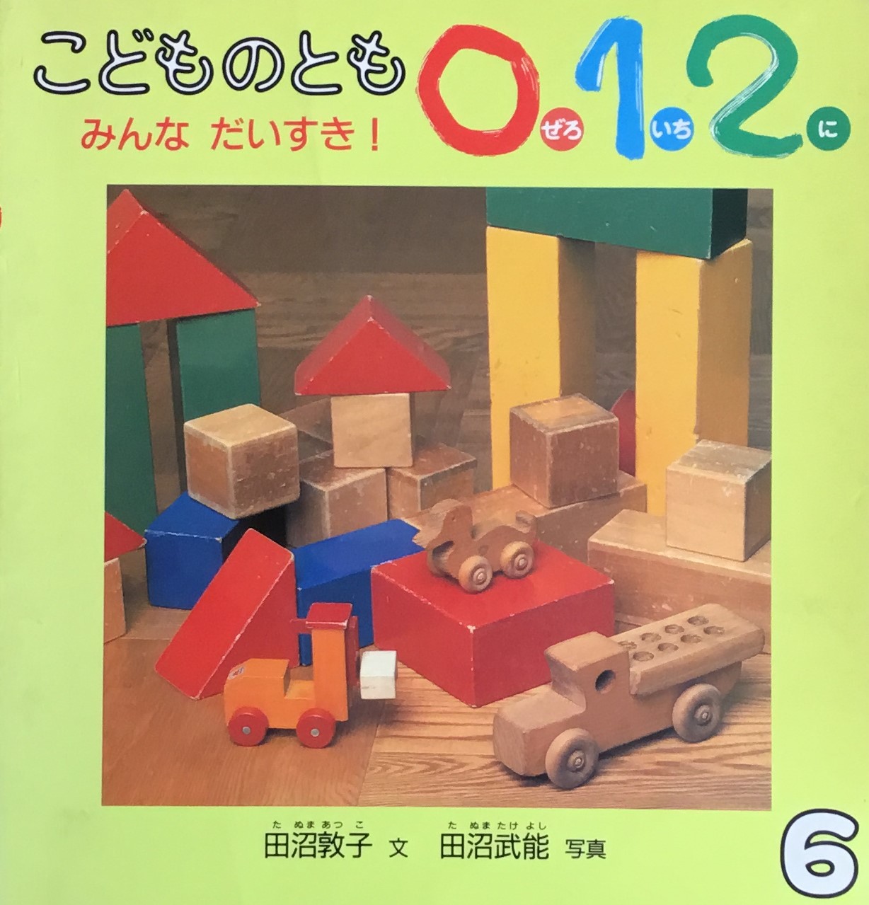 こどものとも0.1.2. 1号~100号