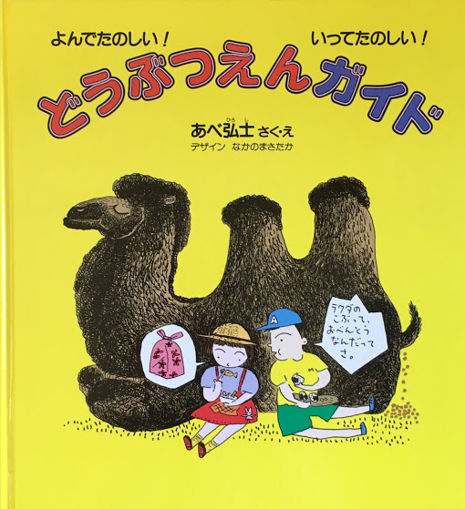 かがくのとも ハードカバー版 - new&used vintage books 新刊