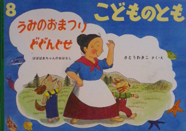こどものとも601~700号 - new&used vintage books 新刊・古書 こどものとも601~700号 - new&used vintage books 新刊・古書