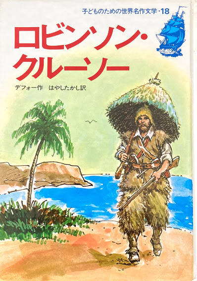 名馬スモーキー　ジェームズ作　集英社版・母と子の名作文学 名馬スモーキー ジェームズ作 集英社版・母と子の名作文学 名馬