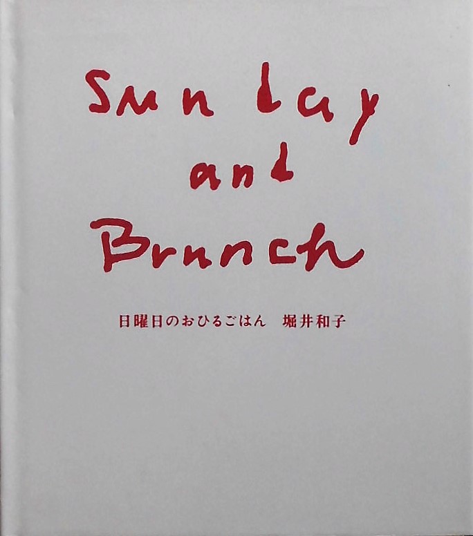 堀井和子 - new&used vintage books 新刊・古書 販売・買取 堀井和子 - new&used vintage books 新刊・古書 販売・買取