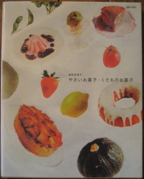 ホームメイドお菓子の本 - new&used vintage books 新刊・古書 ホームメイドお菓子の本 - new&used vintage books 新刊・古書