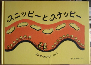 ワンダ・ガアグ - new&used vintage books 新刊・古書 販売・買取