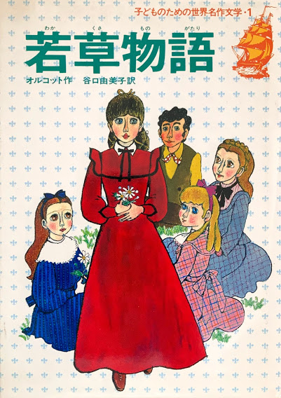 お待たせ! 集英社 子どものための世界名作文学 - books vintage new&used 名作