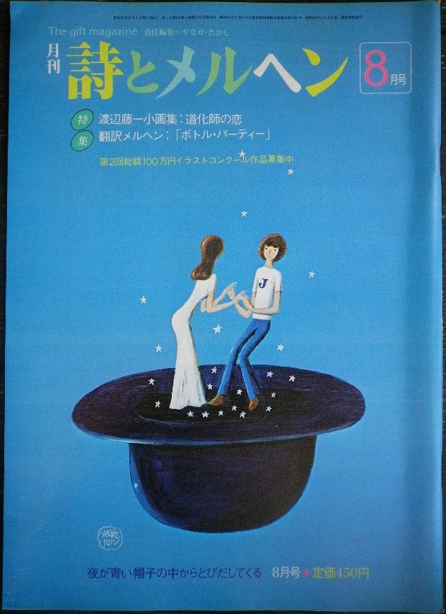 詩とメルヘン 10巻セット やなせたかし 昭和レトロ - メルカリ