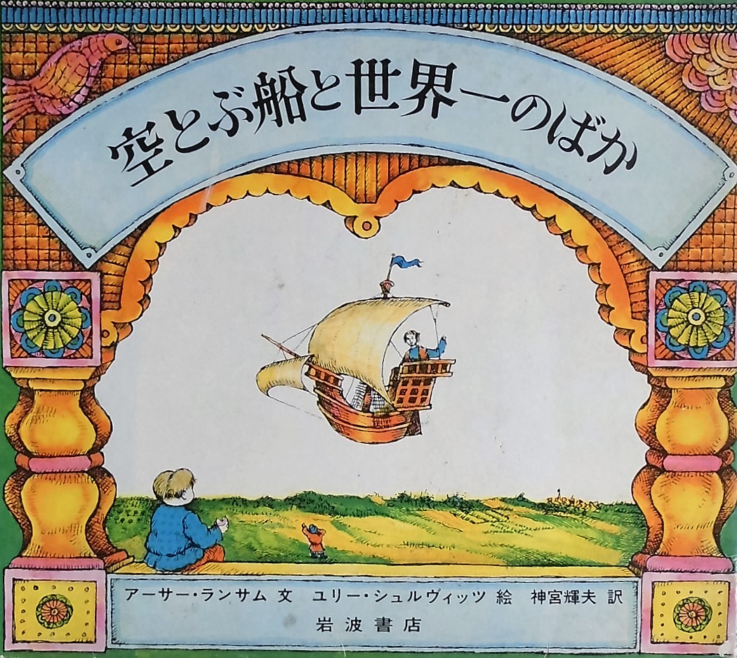 ゆき／ユリ・シュルヴィッツ | MILMOUNTAIN STORE