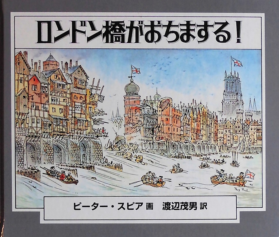 【ピーター・スピア】なつのそら1987年初版【絶版】 なつのそら｜福音館書店
