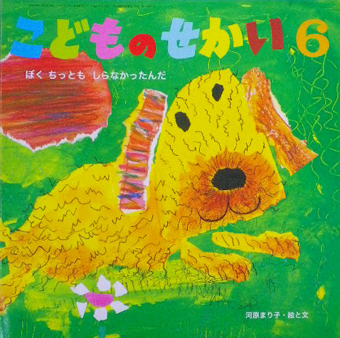 こどものせかい 至光社 - new&used vintage books 新刊・古書