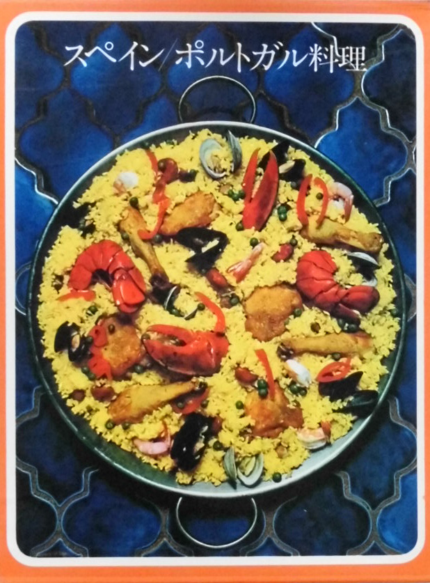 世界の料理 タイムライフブックス - new&used vintage books 世界の料理 タイムライフブックス - new&used vintage books