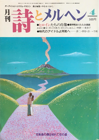 詩とメルヘン 151~200号 - new&used vintage books 新刊・古書