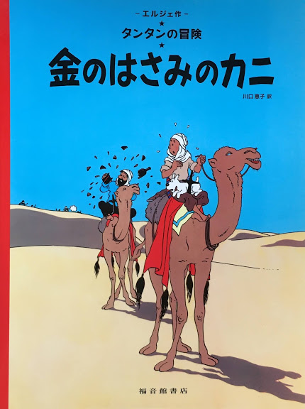 エルジェ - new&used vintage books 新刊・古書 販売・買取 エルジェ - new&used vintage books 新刊・古書 販売・買取