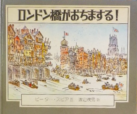 【ピーター・スピア】なつのそら1987年初版【絶版】 なつのそら(ピーター・スピアさく) / 古本、中古本、古書籍の