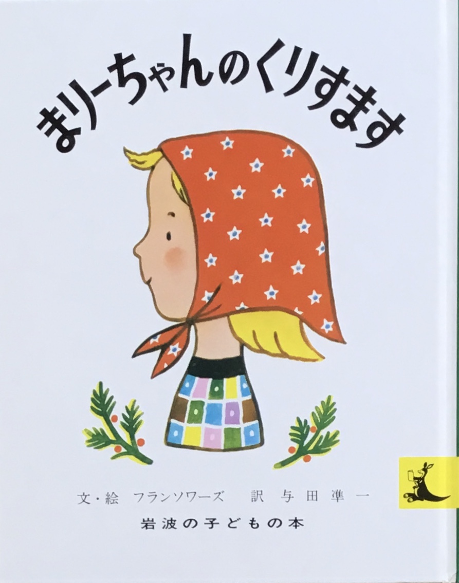 岩波の子どもの本 岩波ようねんぶんこ - new&used vintage books