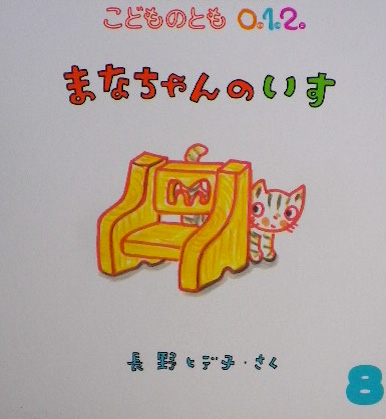 こどものとも0.1.2. 101~200号 - new&used vintage books 新刊 こどものとも0.1.2. 101~200号 - new&used vintage books 新刊