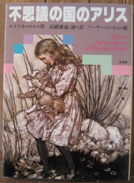 アーサー・ラッカム - new&used vintage books 新刊・古書 販売・買取