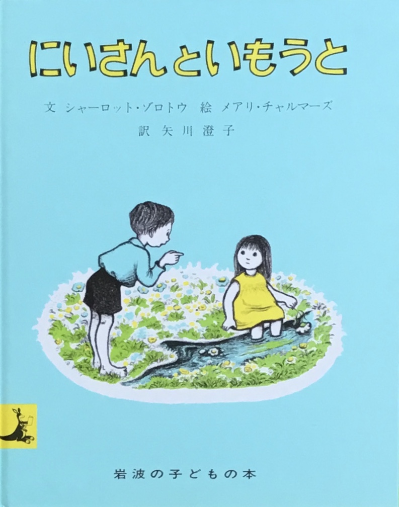 岩波子どもの本 - 岩波書店