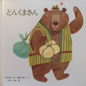 絵本 日本の作家 柿本幸造 - new&used vintage books 新刊・古書 絵本 日本の作家 柿本幸造 - new&used vintage books 新刊・古書