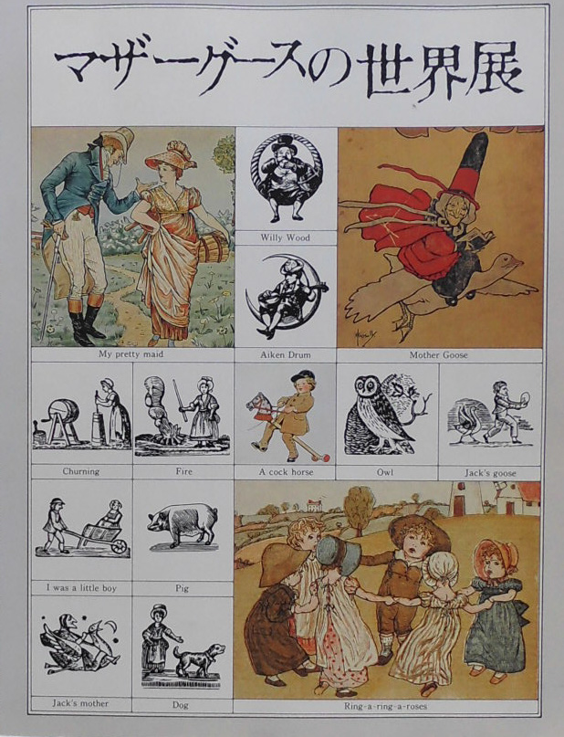 マザーグース 評論・専門 - new&used vintage books 新刊・古書