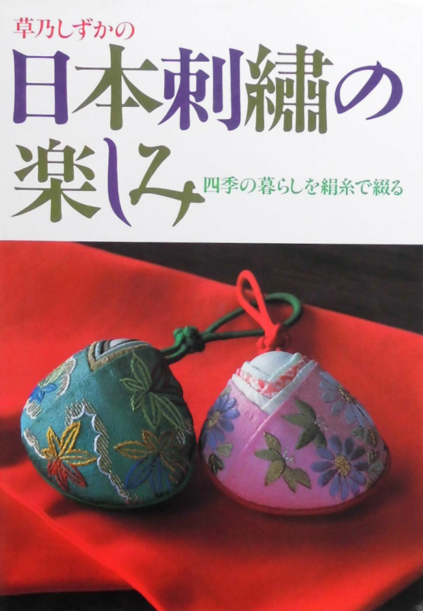日本の刺繍 - new&used vintage books 新刊・古書 販売・買取