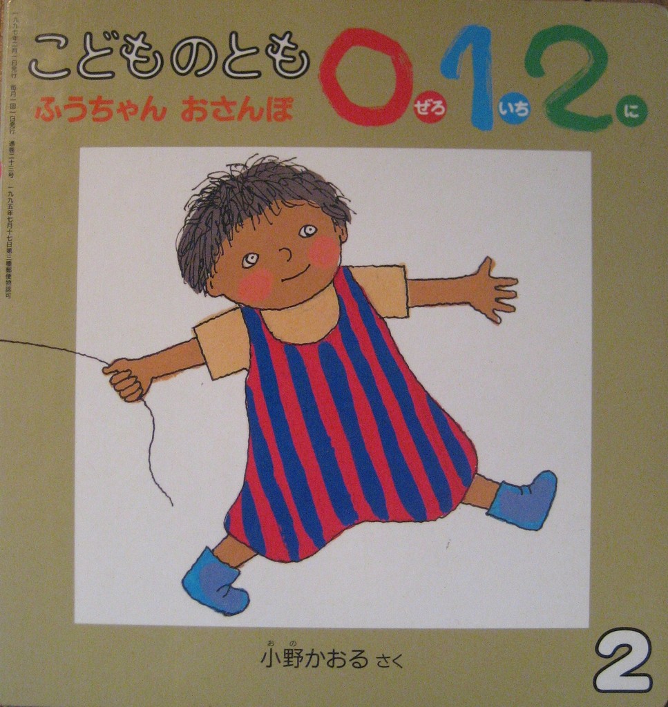 こどものとも0.1.2. 1号~100号 - new&used vintage books 新刊 こどものとも0.1.2. 1号~100号 - new&used vintage books 新刊