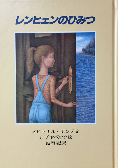 ミヒャエル・エンデ - new&used vintage books 新刊・古書 販売 ミヒャエル・エンデ - new&used vintage books 新刊・古書 販売
