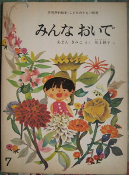 こどものとも 151~200号 - new&used vintage books 新刊・古書 販売・買取 こどものとも 151~200号 - new&used vintage books 新刊・古書 販売・買取