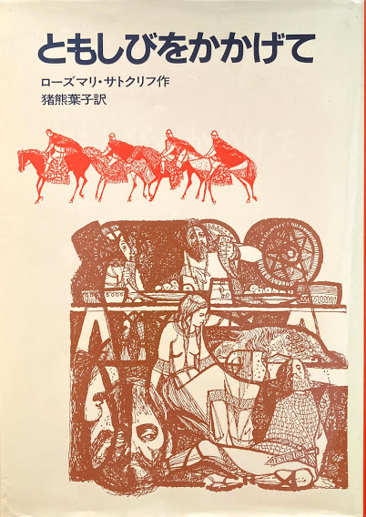 チャールズ・キーピング - new&used vintage books 新刊・古書