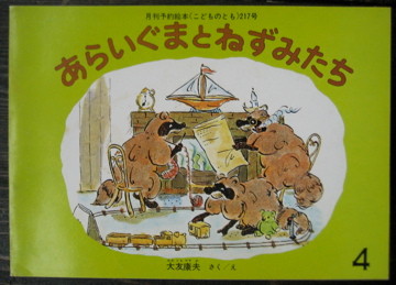 こどものとも✳︎1冊300円 本をさがす｜福音館書店